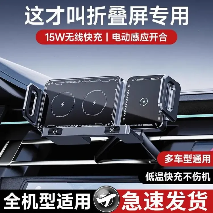 【折叠专用】车载手机支架新款华为X5X6汽车导航折叠屏无线充电支架