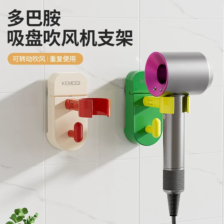 多巴胺吸盘吹风机支架壁挂免打孔可转向带绕线器浴室收纳置物挂架