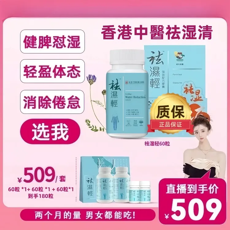 （支持试吃）【静宜专属】维特 祛湿轻1瓶60粒+【拍一发3】【3个月的量】