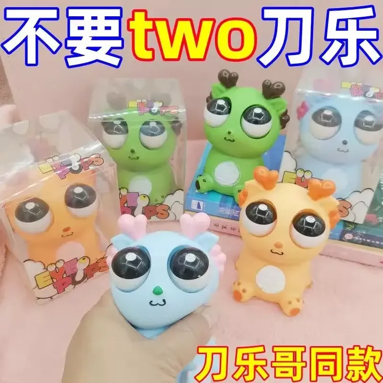 【刀乐哥同款】one dollar吐刀乐爆眼龙捏捏乐瞪眼小龙公仔解压玩具