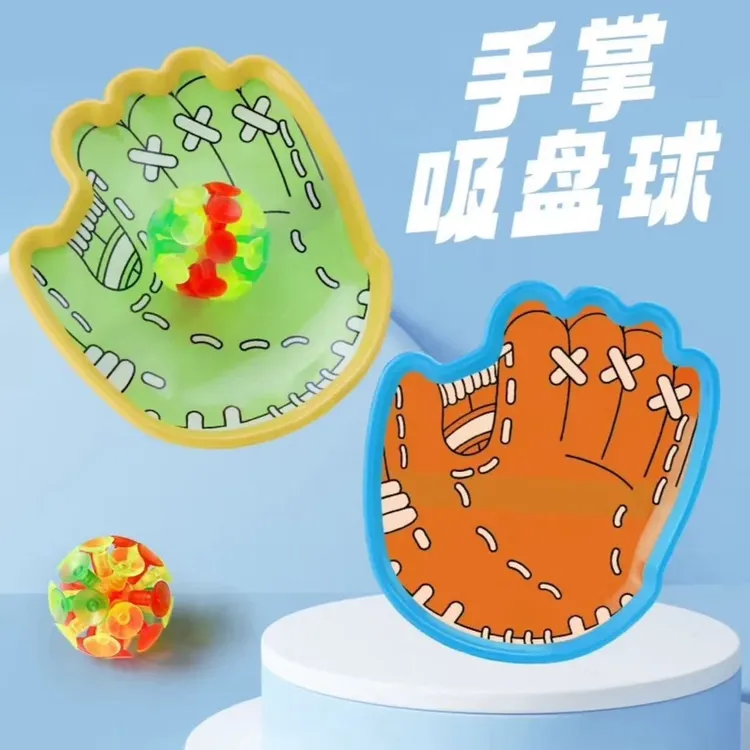 双人对接游戏发光抛接球室内外亲子投掷标靶吸盘粘球玩具粘盘球