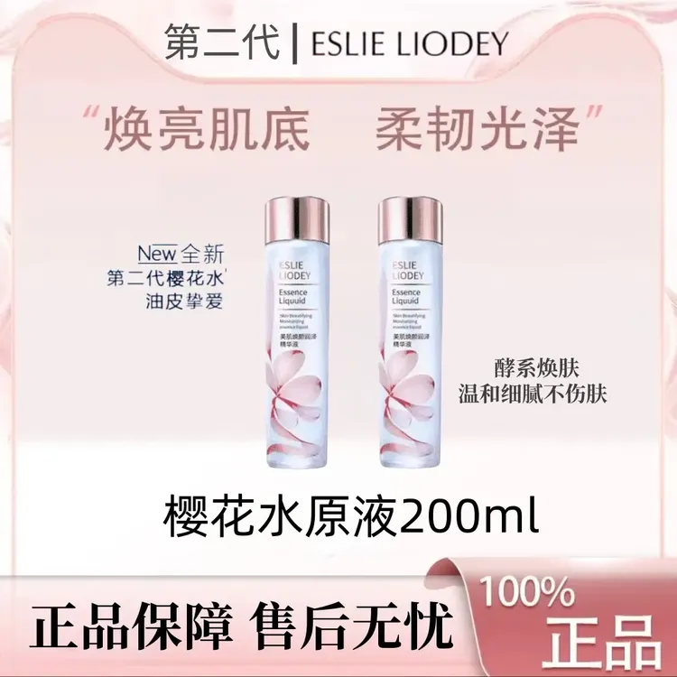 【官方正品】兰黛樱花水原生液补水紧致抗皱抗初老精华液爽肤水新款