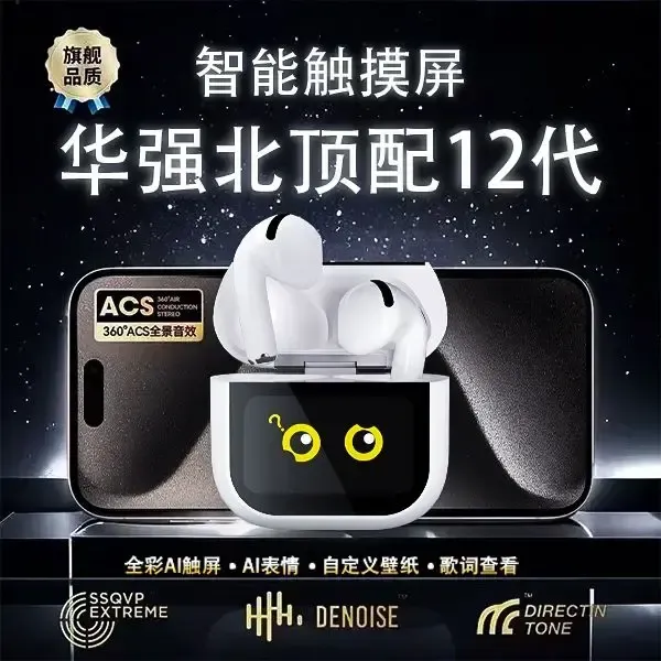 2025全新12代pro耳机蓝牙无线彩屏触控高清通话超长续航适用苹果