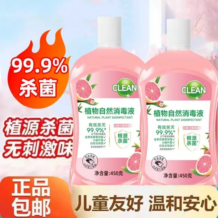 【开学季?】香氛衣物消毒液家用儿童衣物杀菌消毒除异味持久留香