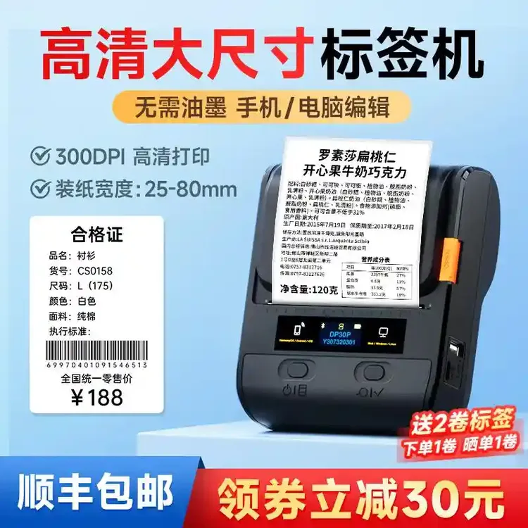 【300dpi高清打印】德佟DP30P大尺寸多功能标签打印机服装食品办