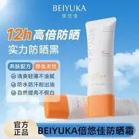【官方正品】倍悠佳防晒霜隔离紫外线物理防晒乳防汗开学用品持久