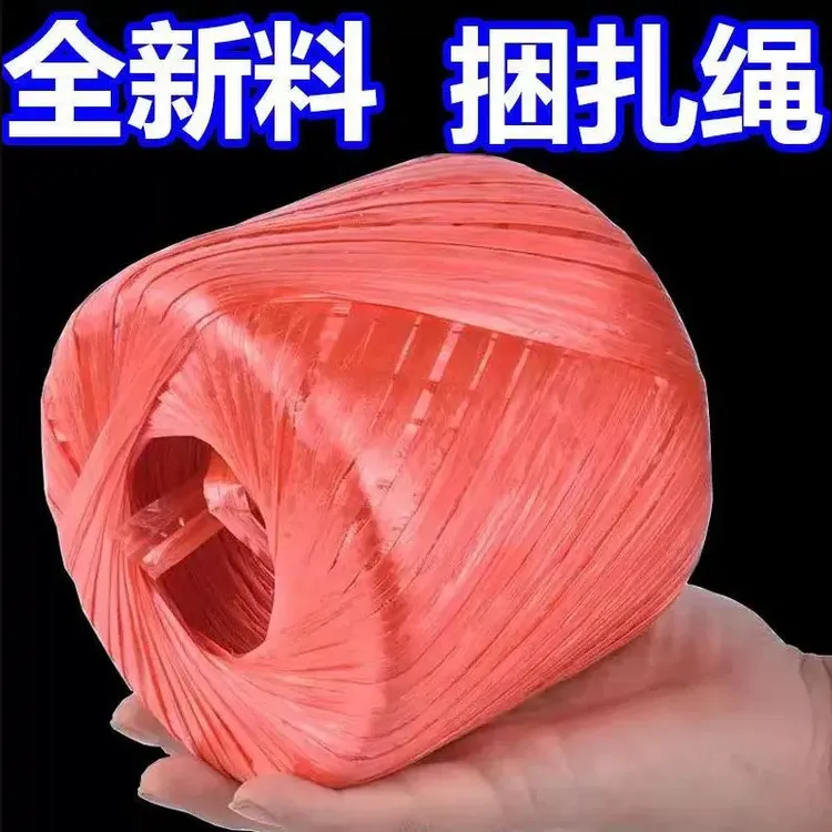 捆扎绳包装带打包绳包装绳塑料绳子捆绑绳线绳白编织袋纤维尼龙绳