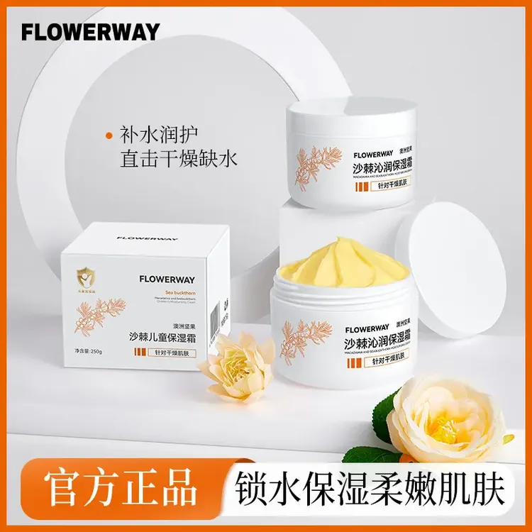 【疆藏包邮】澳洲坚果沙棘儿童保湿霜温和滋润补水轻薄宝宝用保湿霜