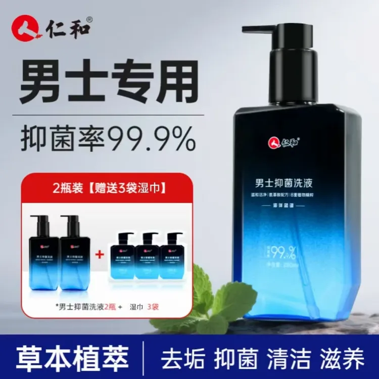 仁和男士海洋精粹香氛沐浴露 清爽温和清洁 持久留香保湿沐浴液商品图