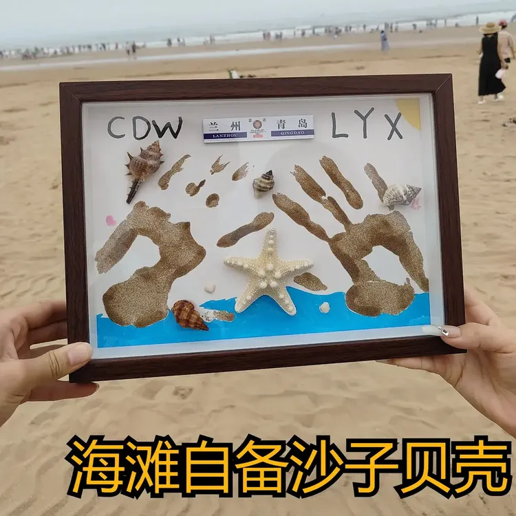 沙子手印画相框diy自制沙滩画沙子手印留念情侣礼物纪念品H511