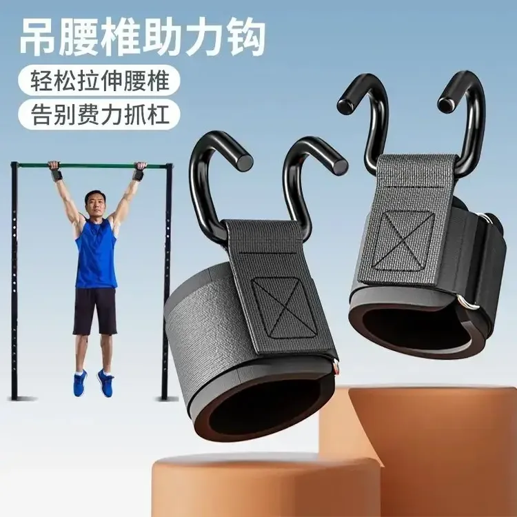 引体向上辅助器护腕挂钩防脱手铁钩单杠助力钩带腰椎牵引垂吊拉伸
