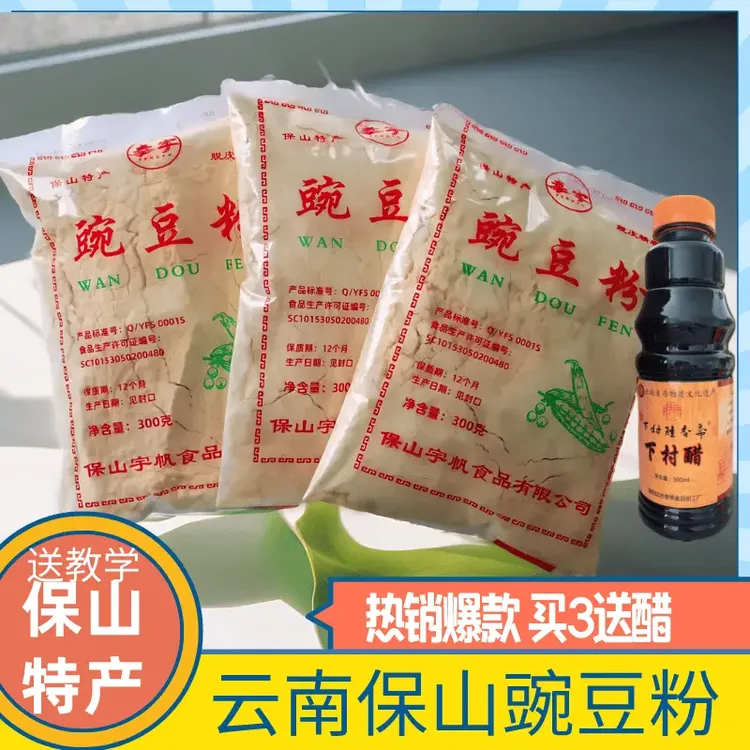 包邮特产稀豆粉正宗云南豌豆粉300g/袋专用黄凉粉保山下村豌豆粉