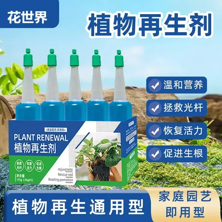 植物再生剂浓缩营养液绿植通用花卉盆栽家庭园艺肥料水溶肥商品图