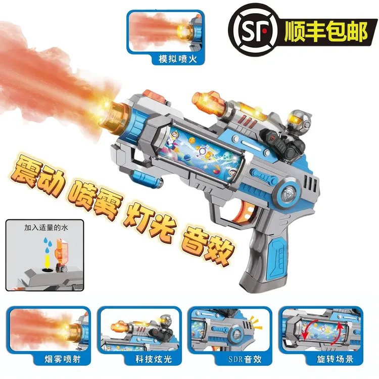 3-6岁儿童大号喷雾电动声光震动小手枪彩屏炫酷太空电动手枪玩具