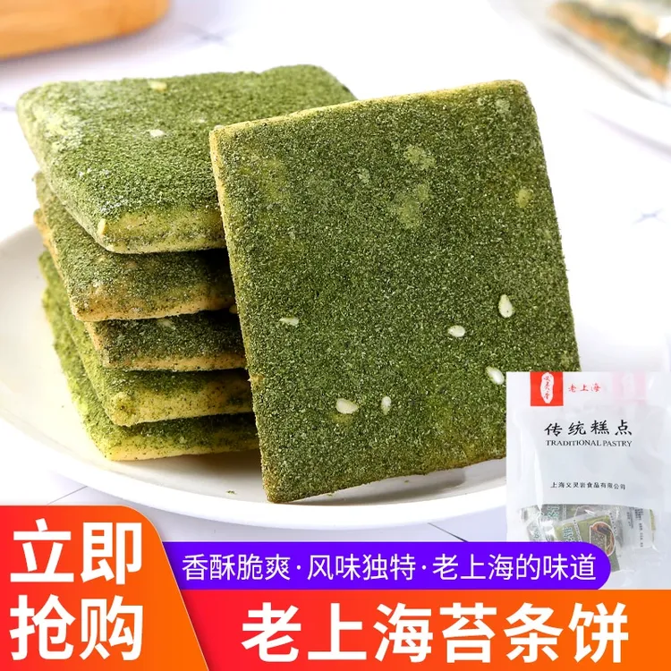 上海特产老苔条饼干海苔味城隍庙风味特色咸味传统糕点200g