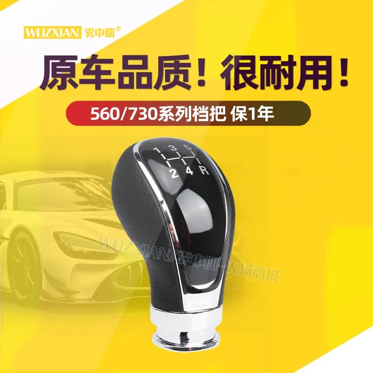 适配宝骏560档把头16款730手动5档挡球头6档排挡换挡位头档杆手球