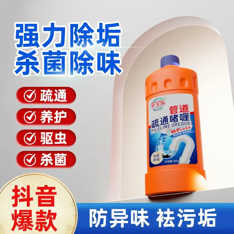 【莘宝乐】管道疏通剂厕所马桶厨房下水道强力溶解油污地漏杀菌Z3