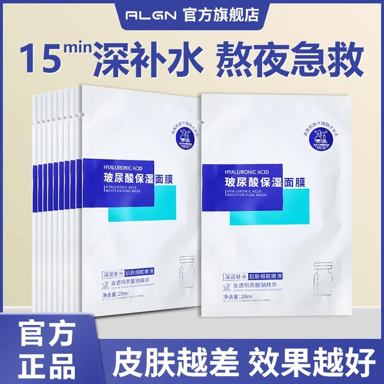【40片装！新客福利✅】玻尿酸面膜补水保湿熬夜去黄提亮肤色官方正品