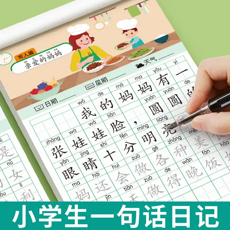 一句话日记练字帖一二三年级看图写话图书小学生专用作文本练习纸商品图