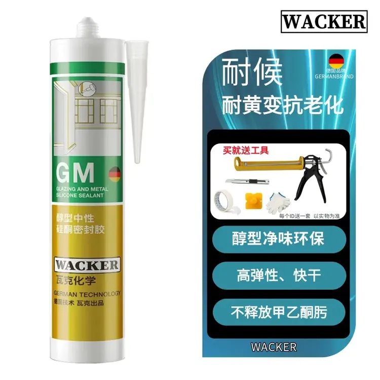 德国GM中性醇型透明玻璃胶镜子防水美容胶收边胶踢脚线门窗缝密封