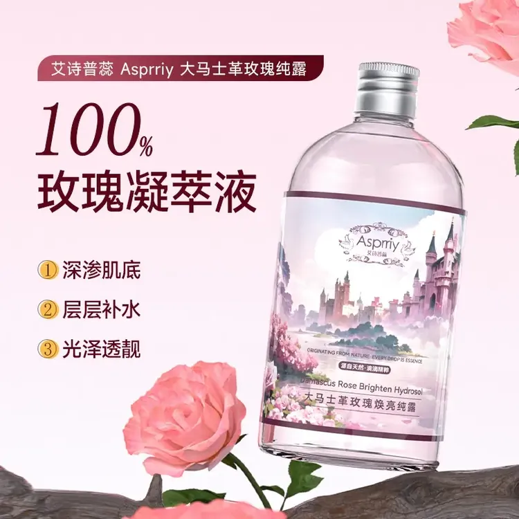 【买一送一】Asprriy大马士革玫瑰纯露 湿敷补水保湿收缩毛孔爽肤水