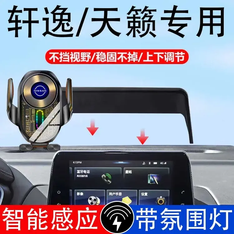 适用日产14代轩逸天籁逍客奇骏手机车载无线充电车载手机支架