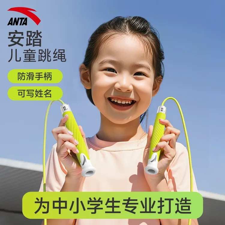 安踏跳绳儿童小学专用中考锻炼学生幼儿园初学体育考试绳竞速跳神