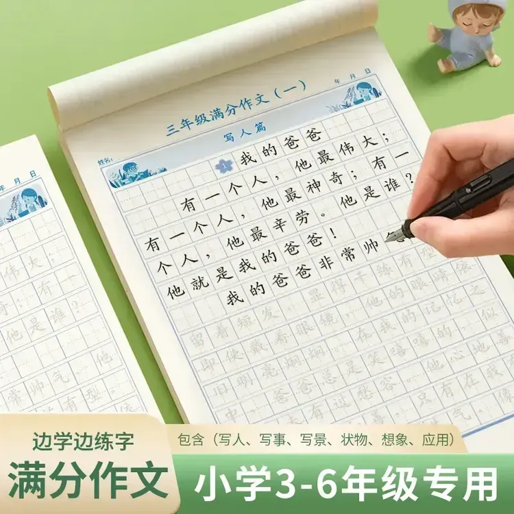 小学3-6年级满分作文练字帖 好词好句积累练习纸小学生专用字帖