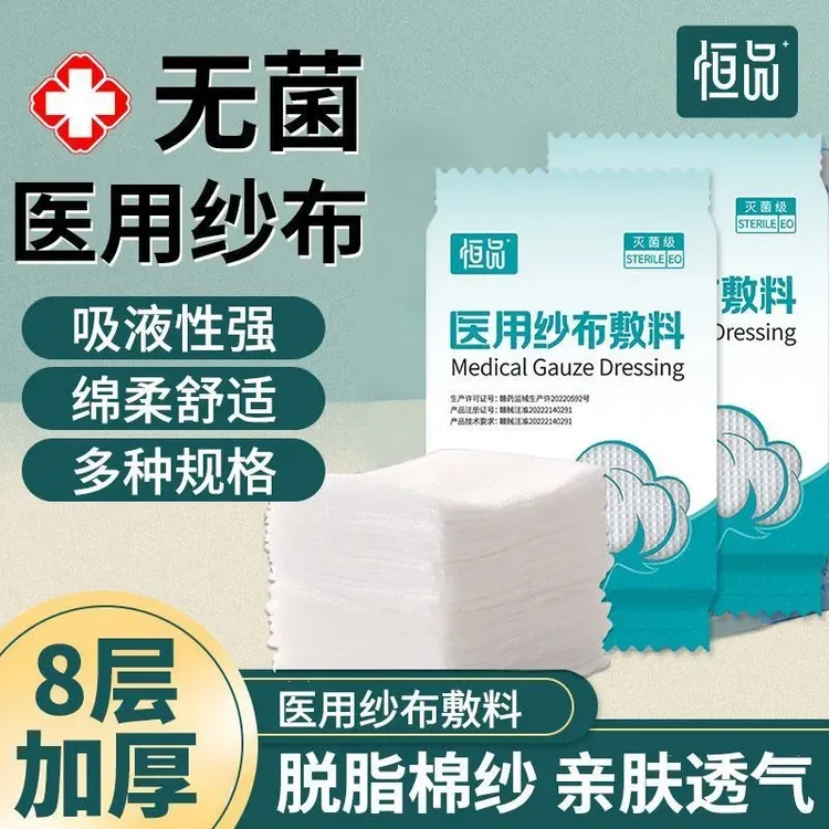 恒品医用纱布敷料灭菌伤口包扎无菌消毒医疗敷料湿敷脱脂棉卷一次性纱布块