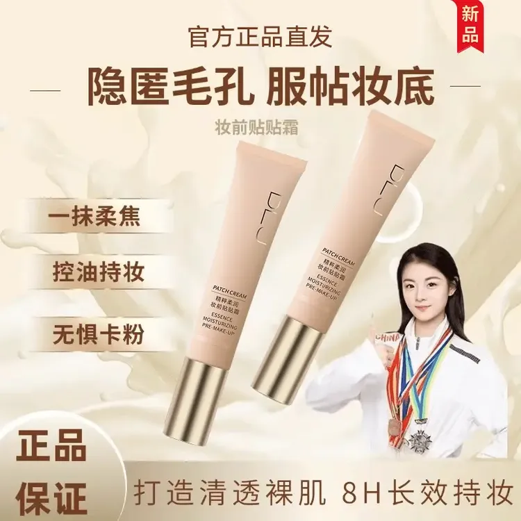 【央妈推荐 拍1发2】贴贴霜 隐形毛孔遮瑕控油提亮清透打底霜妆前乳
