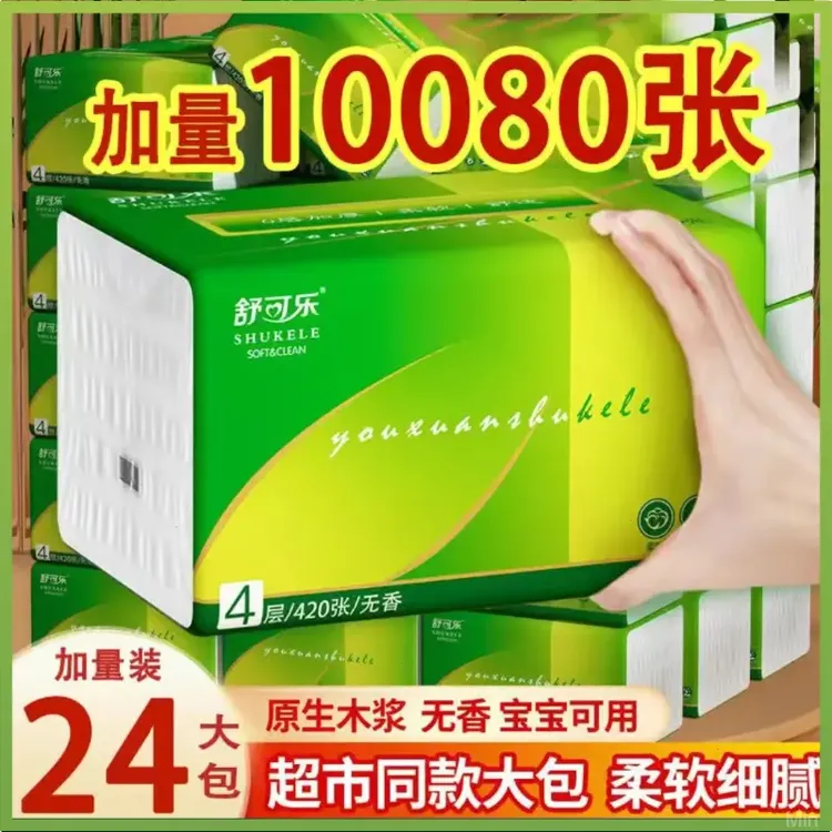 新疆包邮建议24包加厚面巾亲肤升级加量加大款餐巾纸家用420张