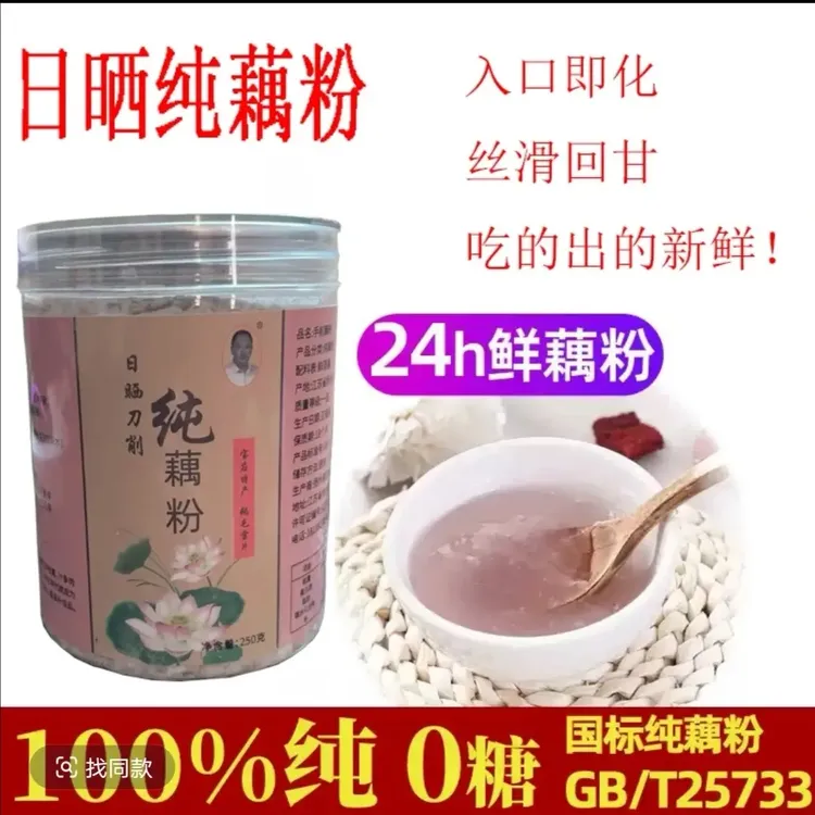 正宗扬州美人红鹅毛雪片古法刀削晒干纯藕粉