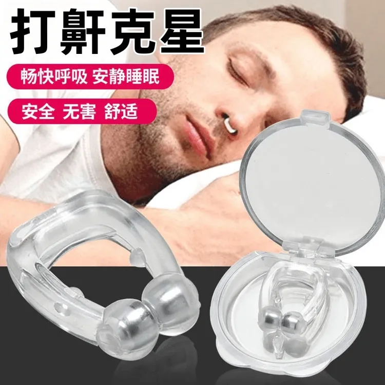 磁吸防打呼噜止鼾鼻夹男士阻鼾止鼻鼾打鼾夹睡觉呼噜声鼻夹通气