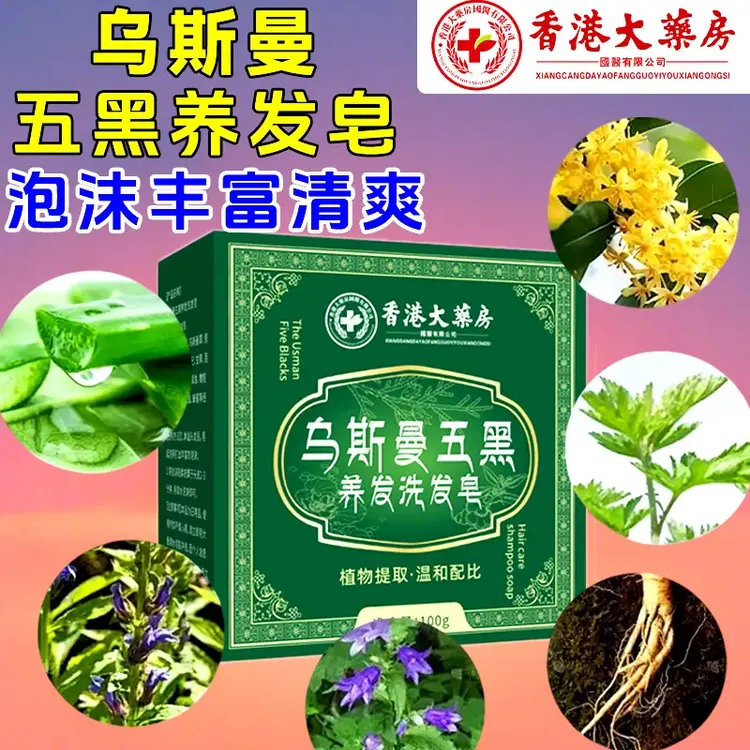 乌斯曼草何首乌侧柏叶手工洗发皂养护柔顺秀发养黑头发官方正品