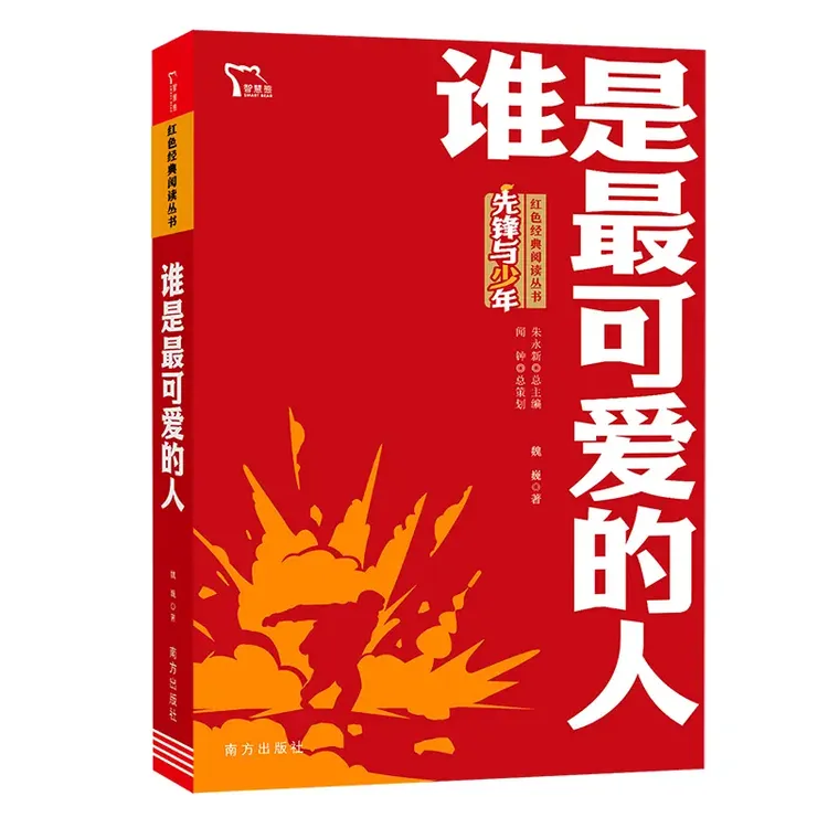 红色经典 闪闪的红星 可爱的中国等 小初高中爱国主义