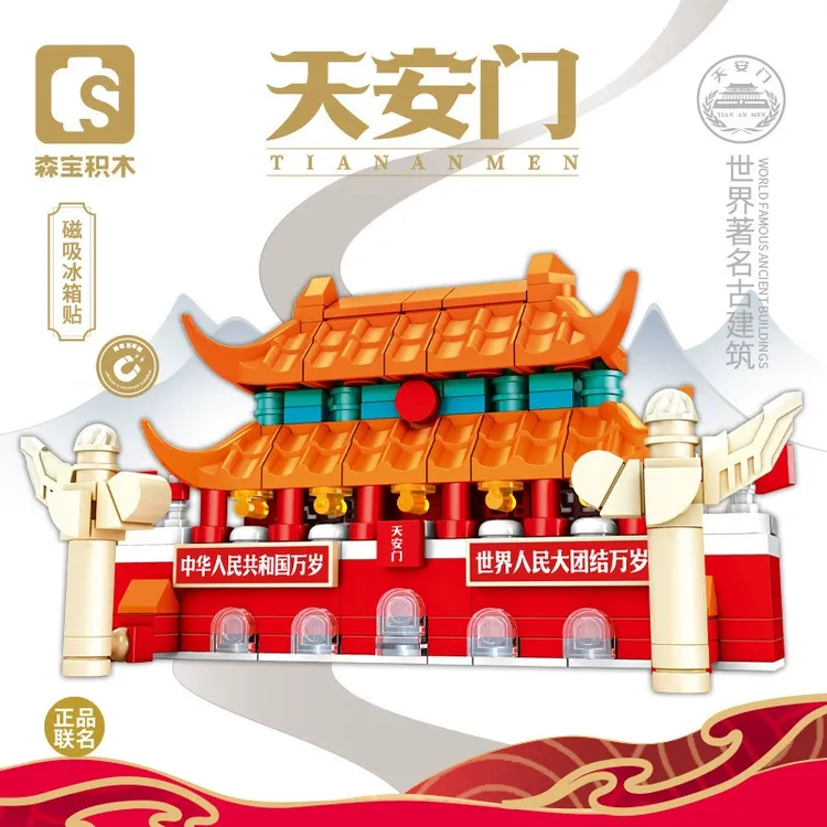 森宝积木儿童益智拼装天安门磁吸冰箱贴兼容乐高玩具男孩拼图礼物