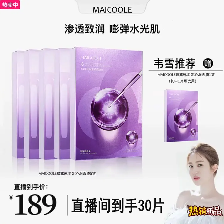 【韦雪专属、6盒30片】水光沁润面膜补水精华乳紧致滋润修护焕活逆龄