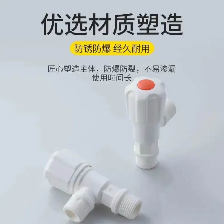 4分加厚塑料三角阀快开止水阀门通用家用马桶洗衣机水龙头