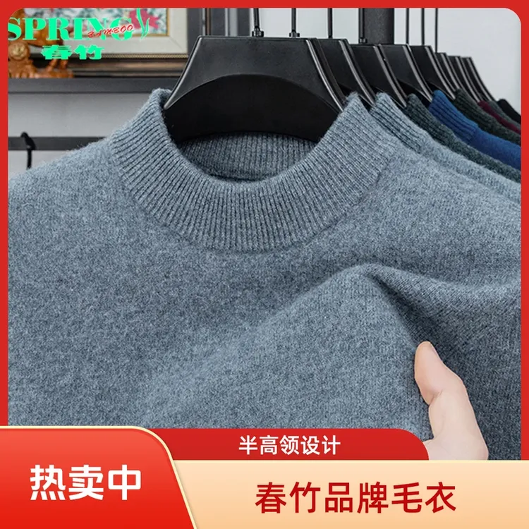 春竹山羊绒男士常规松型不起球针织毛衣圆领加绒打底衫休闲
