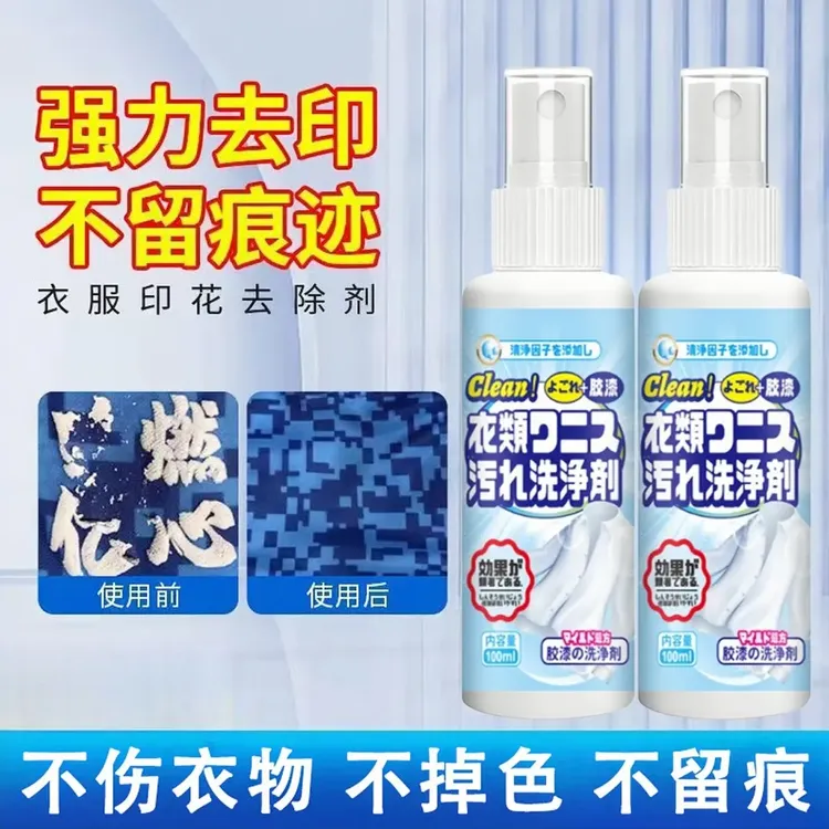 ✅衣服除胶剂结构胶清洗剂不伤印花衣服玻璃胶丙烯清洗去颜料油漆