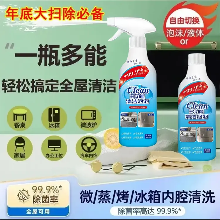【大扫除必备】多功能清洁多效合一清洁剂厨房油渍浴室玻璃水垢去污