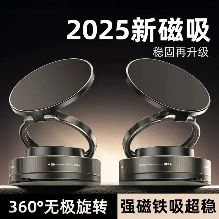 2025新款吸盘真空吸附车载手机支架汽车专用导航磁吸固定桌面支架