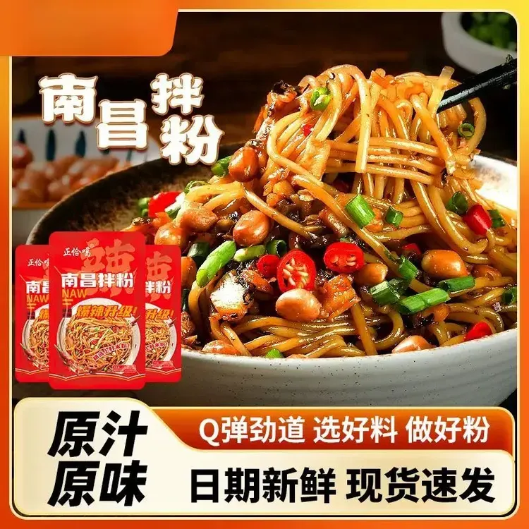 南昌拌粉正宗江西特产米粉宿舍懒人米线夜宵袋装速食方便早餐微辣