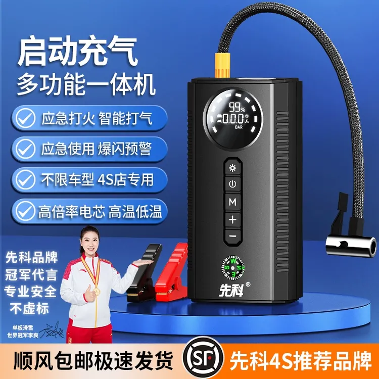 先科汽车应急启动电源充气泵一体机车载电瓶紧急多功能搭电宝神器
