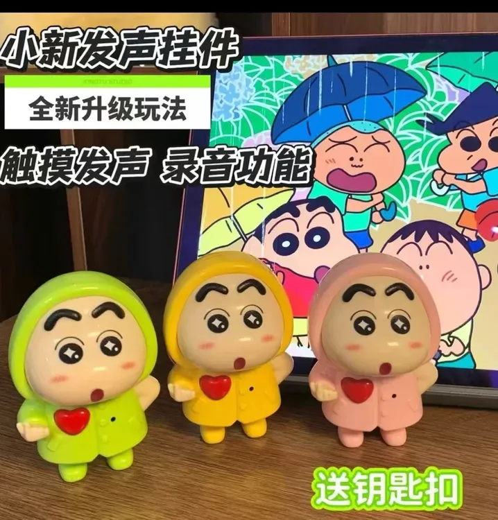 蜡笔小新发声钥匙扣挂件Iloveyou可爱治愈小物件送女生礼物包挂件