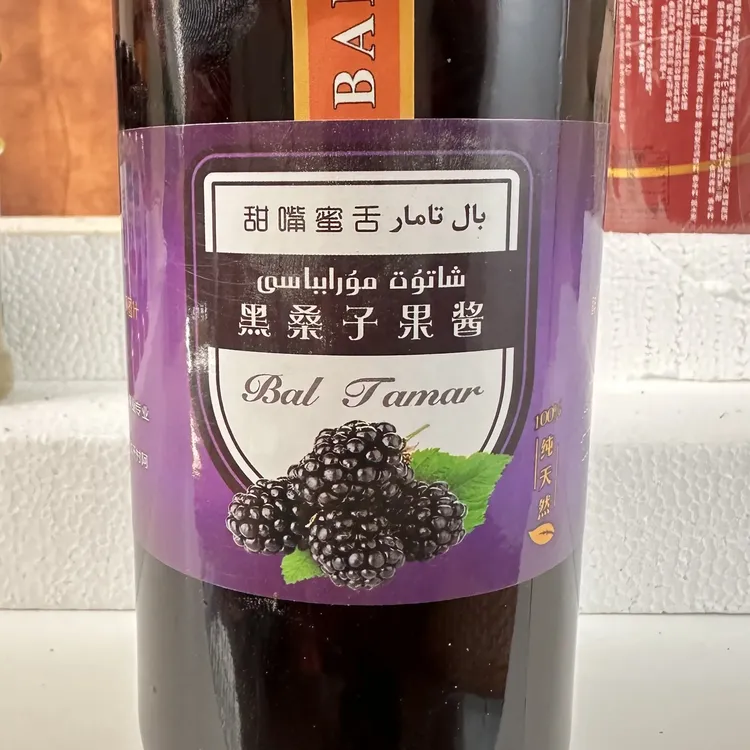 阿图什黑桑子果酱（xatut murabba) 