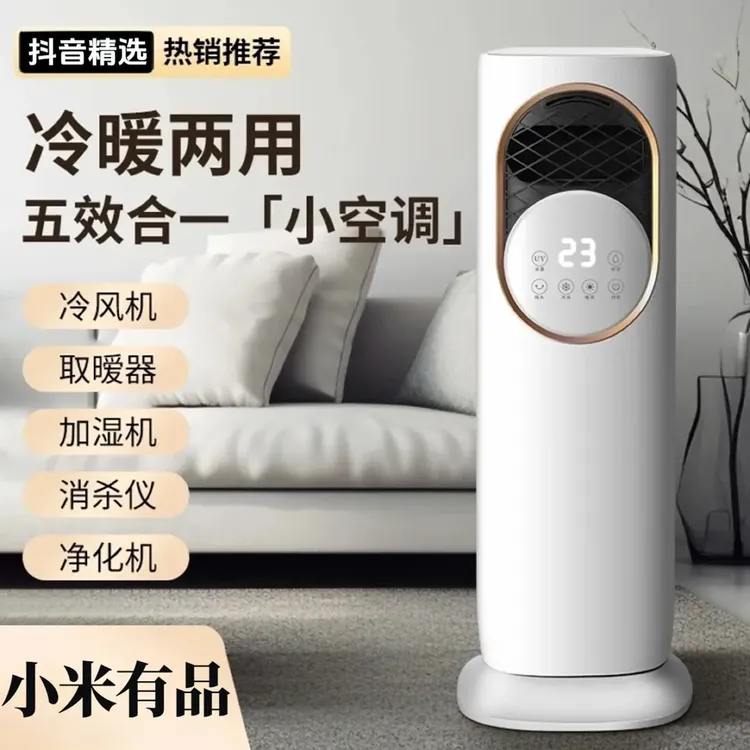 抖音严选好物冷热两用空调扇制冷家用静音移动空调立式冰晶冷风机