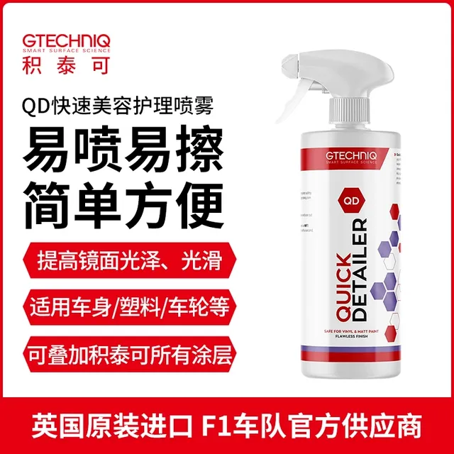 积泰可快速护理喷雾汽车漆面塑料车轮清洁护理剂隐形车衣清洁QD