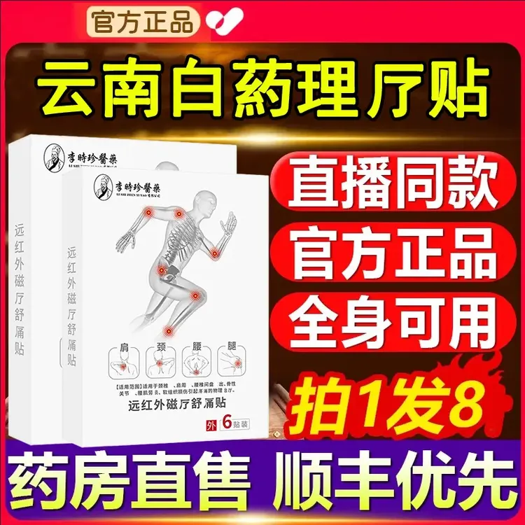 【官方正品】云南泰邦远红外腰椎贴肩周穴位理疗贴全身可用6贴/盒
