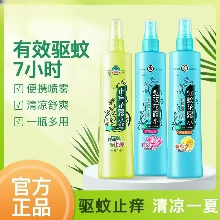 官方正品驱蚊花露水宝宝儿童驱蚊止痒180ml喷雾清新持久驱蚊水
